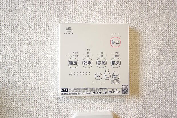 乾燥 暖房 涼風 換気の1台4役です。浴室で洗濯物を乾かしたり、冬場は暖房で暖かくする事が出来ます。