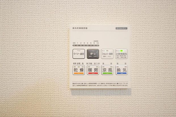 乾燥　暖房　涼風　換気の1台4役です。浴室で洗濯物を乾かしたり、冬場は暖房で暖かくする事が出来ます。