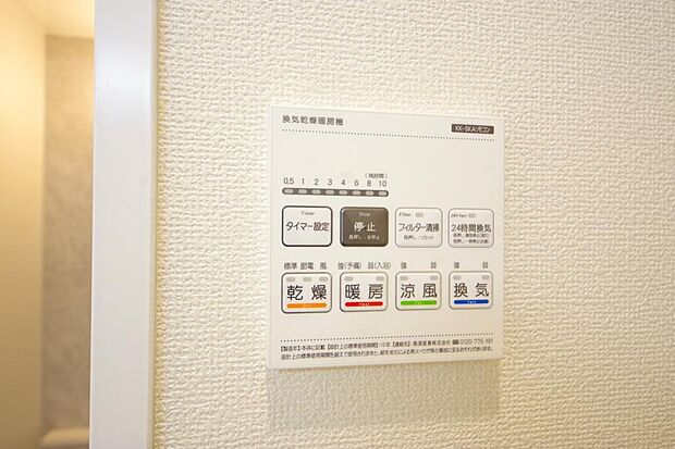 乾燥 暖房 涼風 換気の1台4役です。浴室で洗濯物を乾かしたり、冬場は暖房で暖かくする事が出来ます。