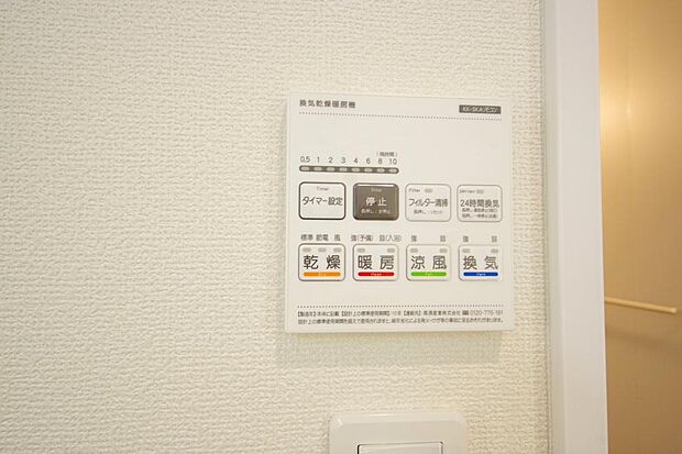 乾燥　暖房　涼風　換気の1台4役です。浴室で洗濯物を乾かしたり、冬場は暖房で暖かくする事が出来ます。