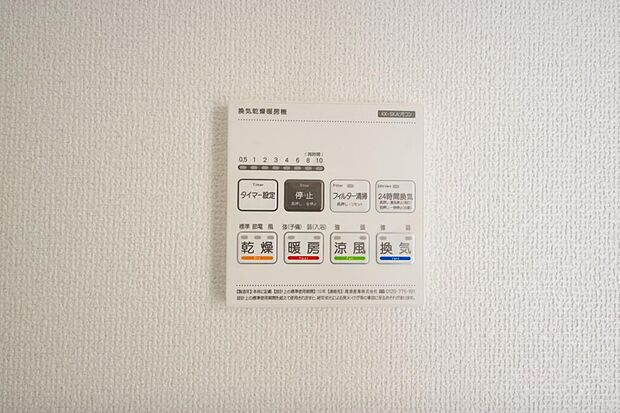 乾燥 暖房 涼風 換気の1台4役です。浴室で洗濯物を乾かしたり、冬場は暖房で暖かくする事が出来ます。