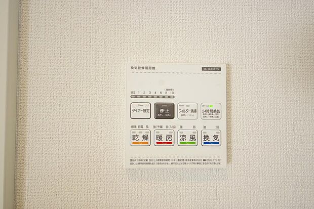 乾燥 暖房 涼風 換気の1台4役です。浴室で洗濯物を乾かしたり、冬場は暖房で暖かくする事が出来ます。