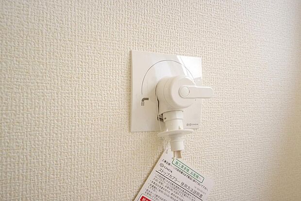 洗濯機用の給水口には蛇口ではなく、全自動洗濯機が設置できる専用の給水口が設置されております。