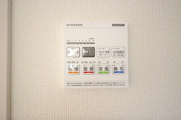 乾燥 暖房 涼風 換気の1台4役です。浴室で洗濯物を乾かしたり、冬場は暖房で暖かくする事が出来ます。