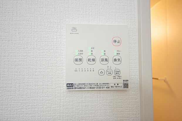 乾燥　暖房　涼風　換気の1台4役です。浴室で洗濯物を乾かしたり、冬場は暖房で暖かくする事が出来ます。