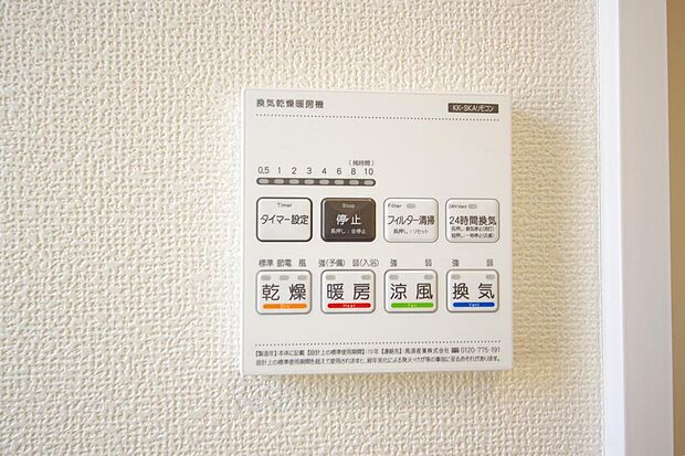 乾燥 暖房 涼風 換気の1台4役です。浴室で洗濯物を乾かしたり、冬場は暖房で暖かくする事が出来ます。