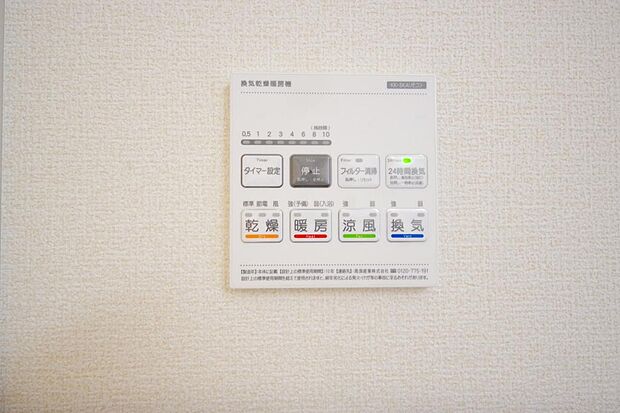 乾燥 暖房 涼風 換気の1台4役です。浴室で洗濯物を乾かしたり、冬場は暖房で暖かくする事が出来ます。