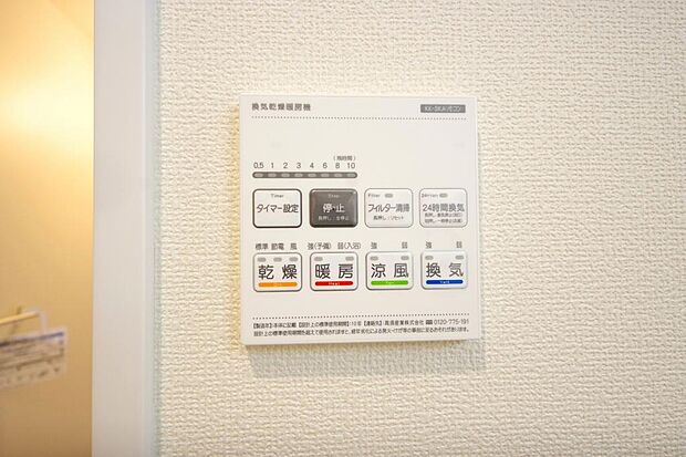 乾燥　暖房　涼風　換気の1台4役です。浴室で洗濯物を乾かしたり、冬場は暖房で暖かくする事が出来ます。