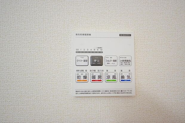 乾燥　暖房　涼風　換気の1台4役です。浴室で洗濯物を乾かしたり、冬場は暖房で暖かくする事が出来ます。