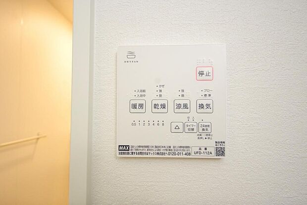 乾燥　暖房　涼風　換気の1台4役です。浴室で洗濯物を乾かしたり、冬場は暖房で暖かくする事が出来ます。
