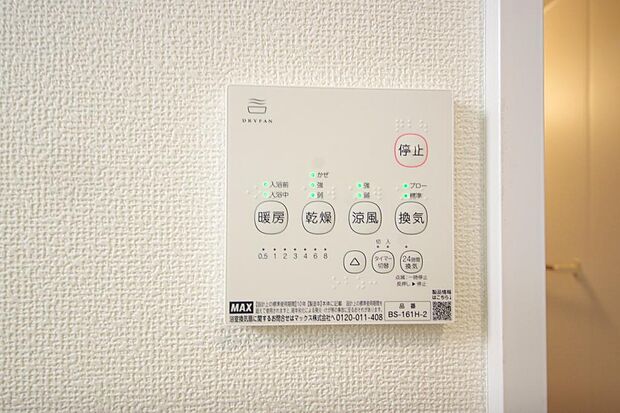 乾燥　暖房　涼風　換気の1台4役です。浴室で洗濯物を乾かしたり、冬場は暖房で暖かくする事が出来ます。