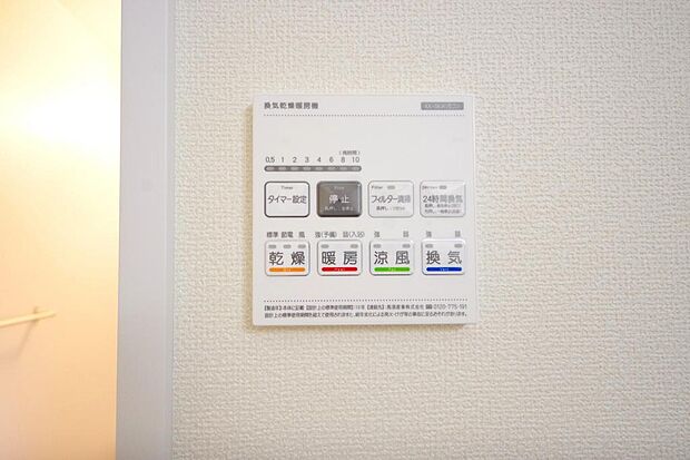 乾燥 暖房 涼風 換気の1台4役です。浴室で洗濯物を乾かしたり、冬場は暖房で暖かくする事が出来ます。