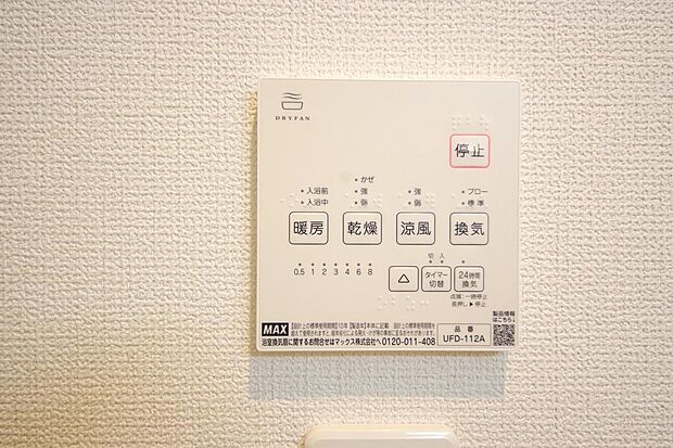乾燥　暖房　涼風　換気の1台4役です。浴室で洗濯物を乾かしたり、冬場は暖房で暖かくする事が出来ます。