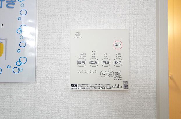 乾燥　暖房　涼風　換気の1台4役です。浴室で洗濯物を乾かしたり、冬場は暖房で暖かくする事が出来ます。