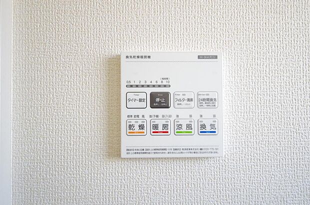 乾燥　暖房　涼風　換気の1台4役です。浴室で洗濯物を乾かしたり、冬場は暖房で暖かくする事が出来ます。