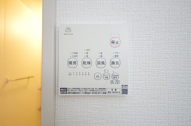 乾燥　暖房　涼風　換気の1台4役です。浴室で洗濯物を乾かしたり、冬場は暖房で暖かくする事が出来ます。