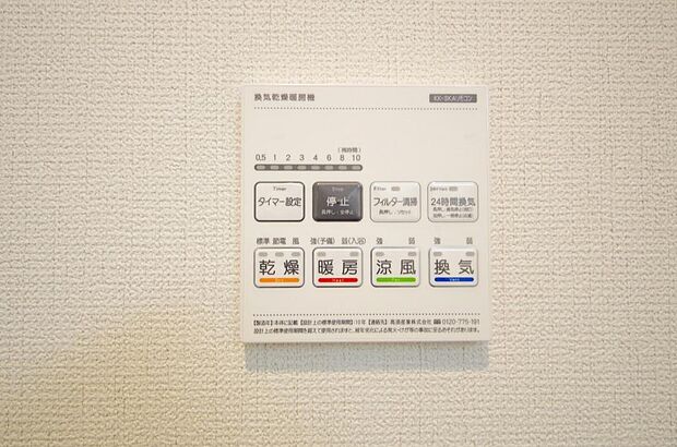 乾燥　暖房　涼風　換気の1台4役です。浴室で洗濯物を乾かしたり、冬場は暖房で暖かくする事が出来ます。