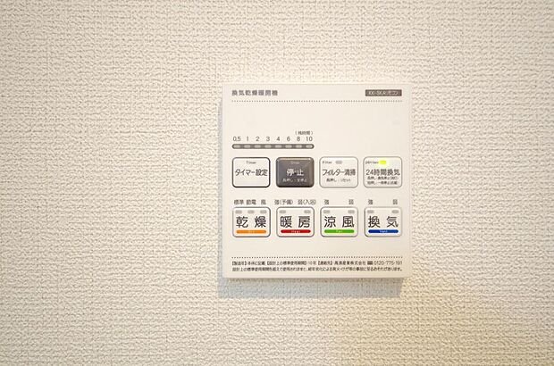 乾燥　暖房　涼風　換気の1台4役です。浴室で洗濯物を乾かしたり、冬場は暖房で暖かくする事が出来ます。