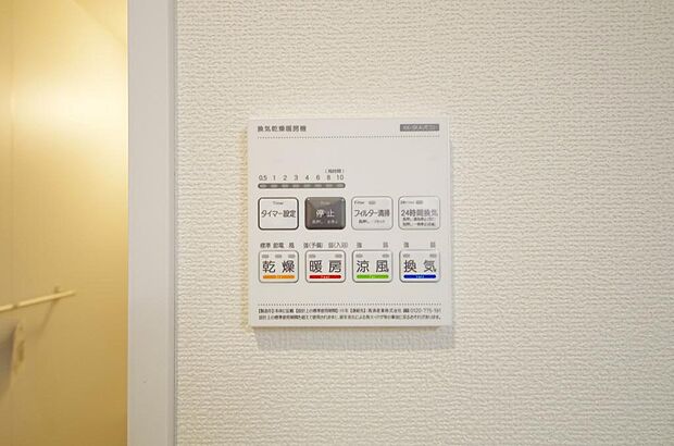 乾燥　暖房　涼風　換気の1台4役です。浴室で洗濯物を乾かしたり、冬場は暖房で暖かくする事が出来ます。