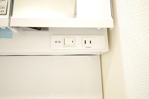 洗面台には、照明とコンセントが標準装備されております。コンセントの容量は1300Wまで大丈夫です。