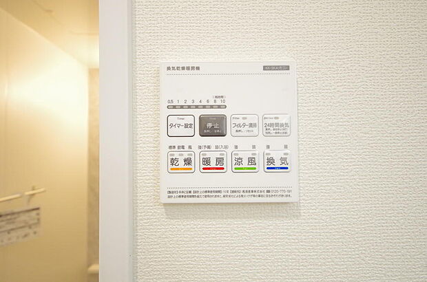 乾燥　暖房　涼風　換気の1台4役です。浴室で洗濯物を乾かしたり、冬場は暖房で暖かくする事が出来ます。