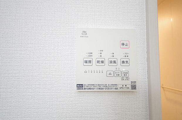 乾燥 暖房 涼風 換気の1台4役です。浴室で洗濯物を乾かしたり、冬場は暖房で暖かくする事が出来ます。