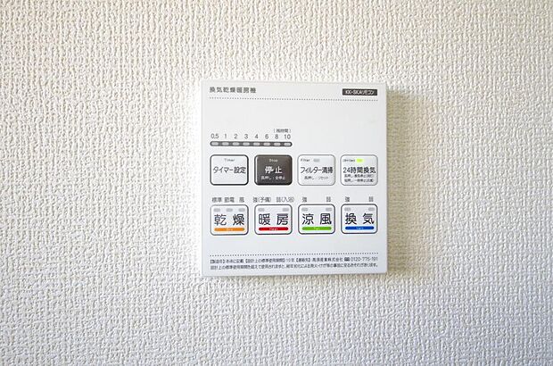 乾燥　暖房　涼風　換気の1台4役です。浴室で洗濯物を乾かしたり、冬場は暖房で暖かくする事が出来ます。