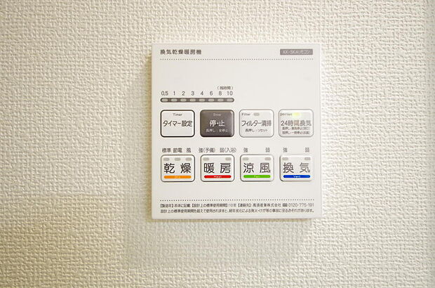 乾燥　暖房　涼風　換気の1台4役です。浴室で洗濯物を乾かしたり、冬場は暖房で暖かくする事が出来ます。