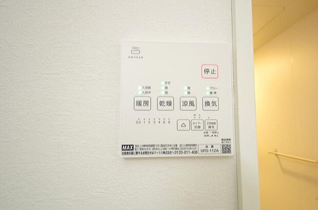 乾燥　暖房　涼風　換気の1台4役です。浴室で洗濯物を乾かしたり、冬場は暖房で暖かくする事が出来ます。