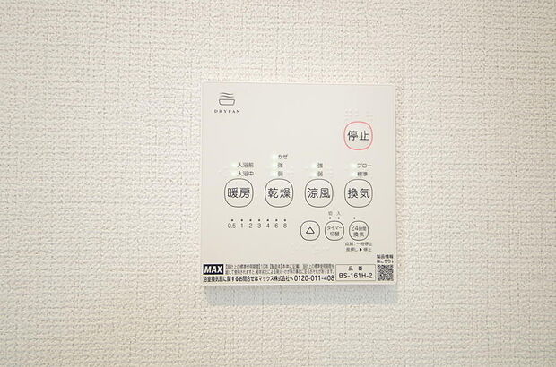 乾燥　暖房　涼風　換気の1台4役です。浴室で洗濯物を乾かしたり、冬場は暖房で暖かくする事が出来ます。