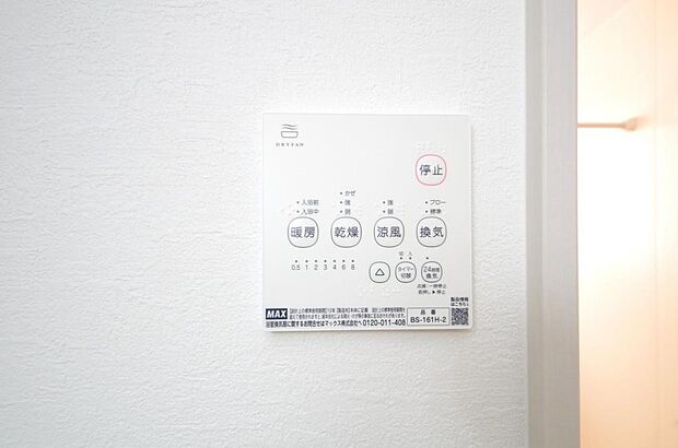乾燥　暖房　涼風　換気の1台4役です。浴室で洗濯物を乾かしたり、冬場は暖房で暖かくする事が出来ます。