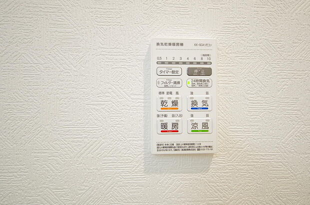 乾燥　暖房　涼風　換気の1台4役です。浴室で洗濯物を乾かしたり、冬場は暖房で暖かくする事が出来ます。