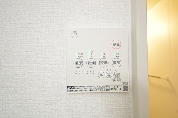 乾燥　暖房　涼風　換気の1台4役です。浴室で洗濯物を乾かしたり、冬場は暖房で暖かくする事が出来ます。