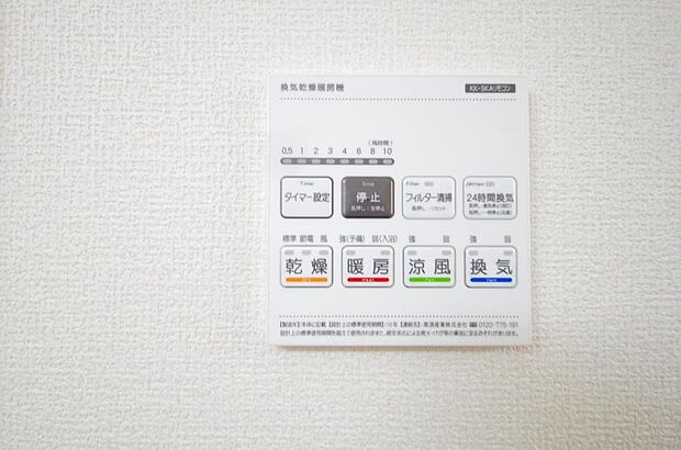乾燥 暖房 涼風 換気の1台4役です。浴室で洗濯物を乾かしたり、冬場は暖房で暖かくする事が出来ます。