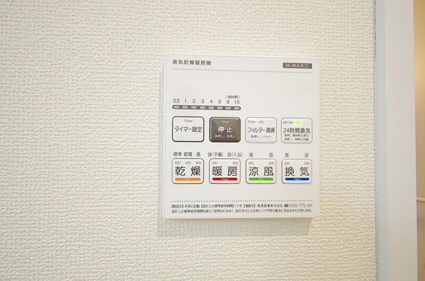乾燥 暖房 涼風 換気の1台4役です。浴室で洗濯物を乾かしたり、冬場は暖房で暖かくする事が出来ます。