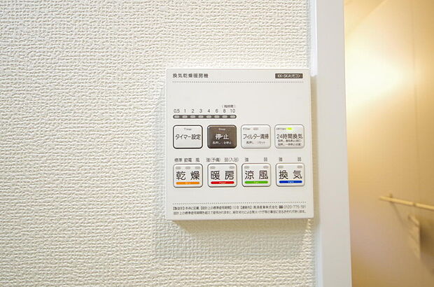 乾燥 暖房 涼風 換気の1台4役です。浴室で洗濯物を乾かしたり、冬場は暖房で暖かくする事が出来ます。