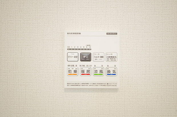 乾燥 暖房 涼風 換気の1台4役です。浴室で洗濯物を乾かしたり、冬場は暖房で暖かくする事が出来ます。