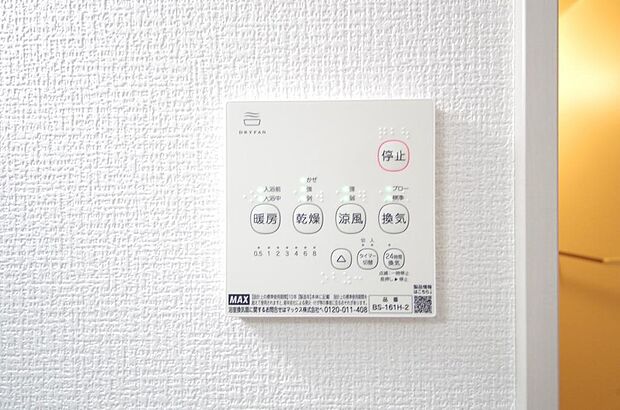 乾燥 暖房 涼風 換気の1台4役です。浴室で洗濯物を乾かしたり、冬場は暖房で暖かくする事が出来ます。