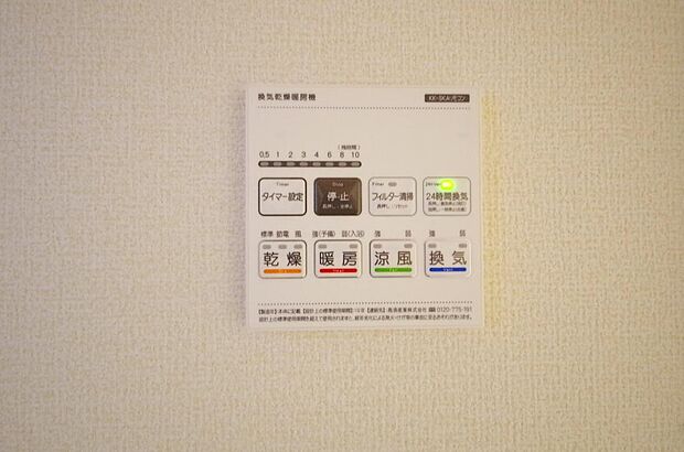 乾燥 暖房 涼風 換気の1台4役です。浴室で洗濯物を乾かしたり、冬場は暖房で暖かくする事が出来ます。
