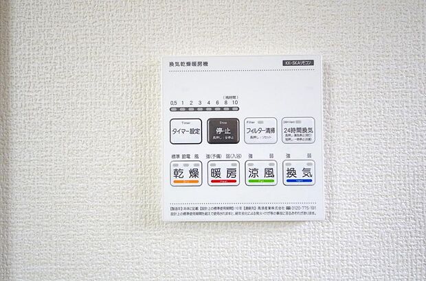 乾燥 暖房 涼風 換気の1台4役です。浴室で洗濯物を乾かしたり、冬場は暖房で暖かくする事が出来ます。