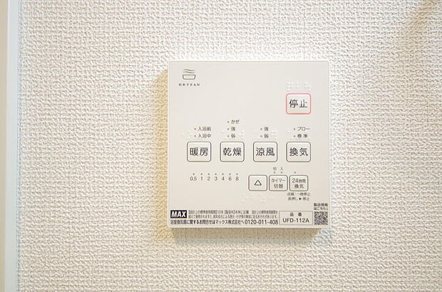 乾燥 暖房 涼風 換気の1台4役です。浴室で洗濯物を乾かしたり、冬場は暖房で暖かくする事が出来ます。