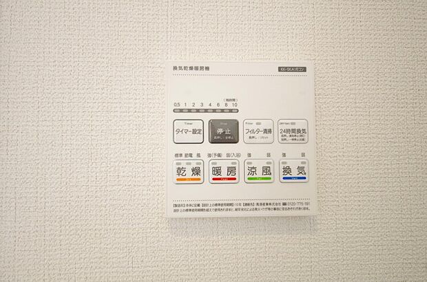 乾燥 暖房 涼風 換気の1台4役です。浴室で洗濯物を乾かしたり、冬場は暖房で暖かくする事が出来ます。
