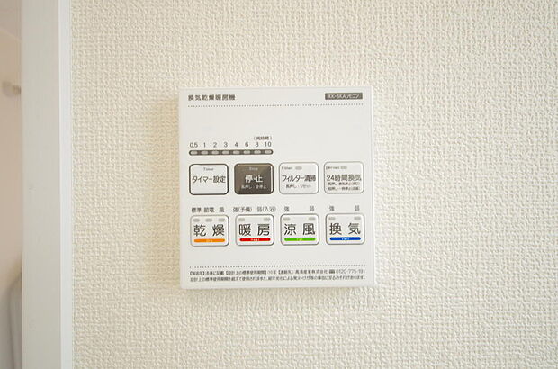 乾燥 暖房 涼風 換気の1台4役です。浴室で洗濯物を乾かしたり、冬場は暖房で暖かくする事が出来ます。