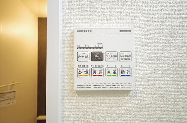 乾燥 暖房 涼風 換気の1台4役です。浴室で洗濯物を乾かしたり、冬場は暖房で暖かくする事が出来ます。