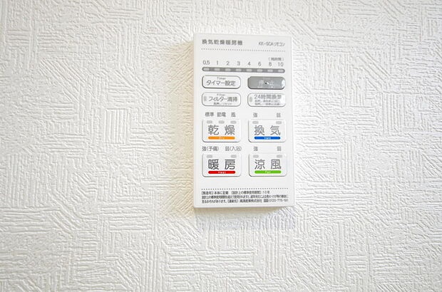 乾燥 暖房 涼風 換気の1台4役です。浴室で洗濯物を乾かしたり、冬場は暖房で暖かくする事が出来ます。