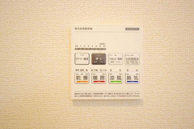 乾燥 暖房 涼風 換気の1台4役です。浴室で洗濯物を乾かしたり、冬場は暖房で暖かくする事が出来ます。