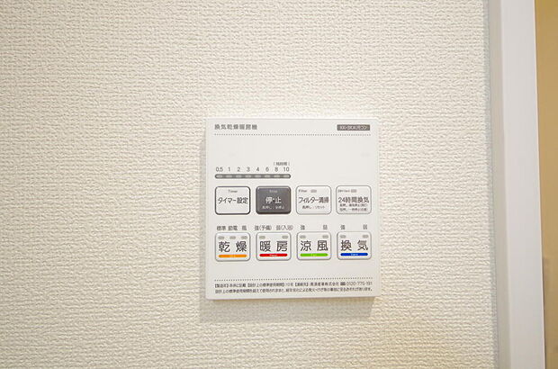 乾燥 暖房 涼風 換気の1台4役です。浴室で洗濯物を乾かしたり、冬場は暖房で暖かくする事が出来ます。