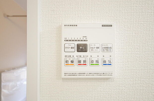 乾燥 暖房 涼風 換気の1台4役です。浴室で洗濯物を乾かしたり、冬場は暖房で暖かくする事が出来ます。