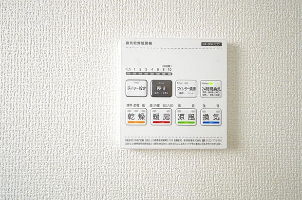 乾燥 暖房 涼風 換気の1台4役です。浴室で洗濯物を乾かしたり、冬場は暖房で暖かくする事が出来ます。