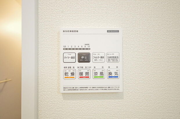 乾燥 暖房 涼風 換気の1台4役です。浴室で洗濯物を乾かしたり、冬場は暖房で暖かくする事が出来ます。